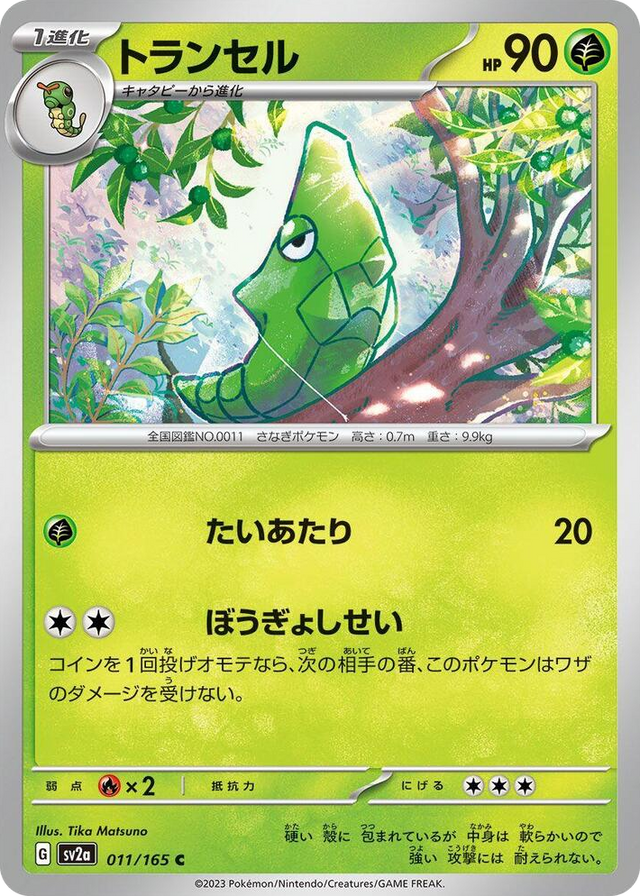 0011 Metapod Common Pokemon Card 151