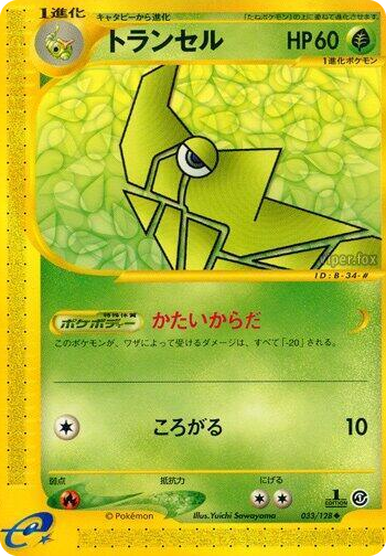 0033 Metapod Uncommon Base Expansion Pack