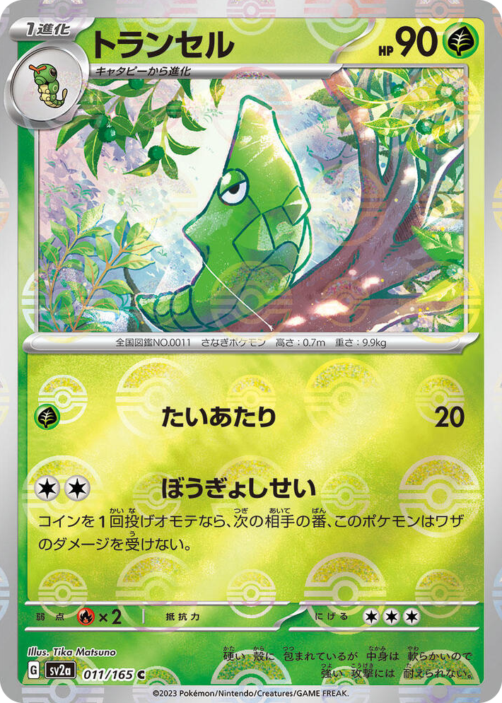 0011 Metapod (Poke Ball Pattern) Common Pokemon Card 151