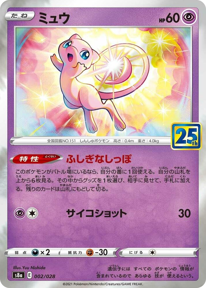 0002 Mew None 25th Anniversary Collection