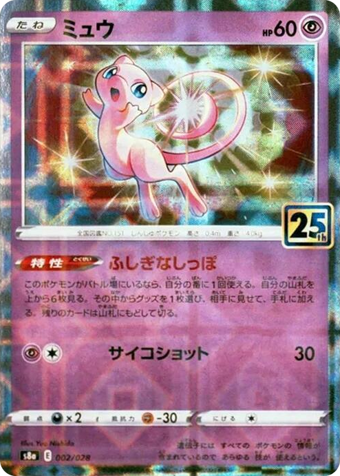 0002 Mew - 002/028 (Mirror Holofoil) None 25th Anniversary Collection