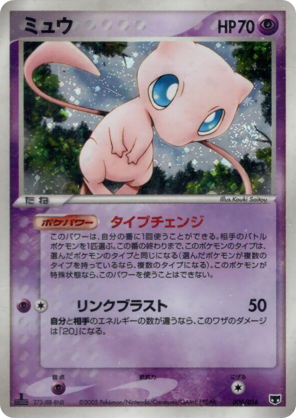0005 Mew None Mirage's Mew Constructed Starter Deck