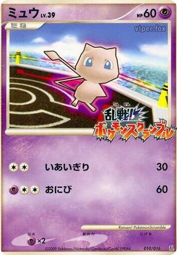 0010 Mew None Melee! Pokemon Scramble