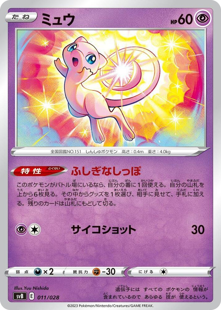0011 Mew None Premium Trainer Box ex