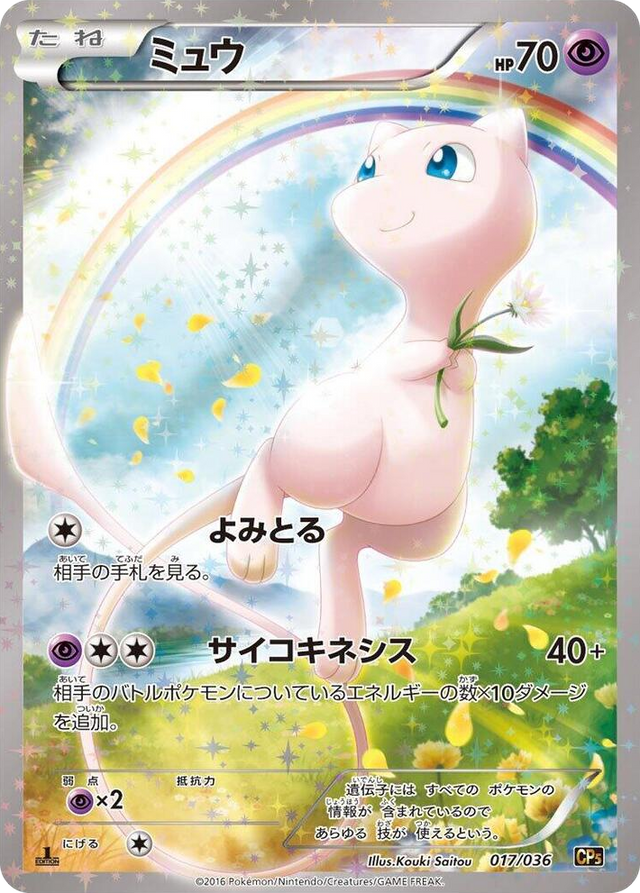 0017 Mew None Mythical & Legendary Dream Shine Collection