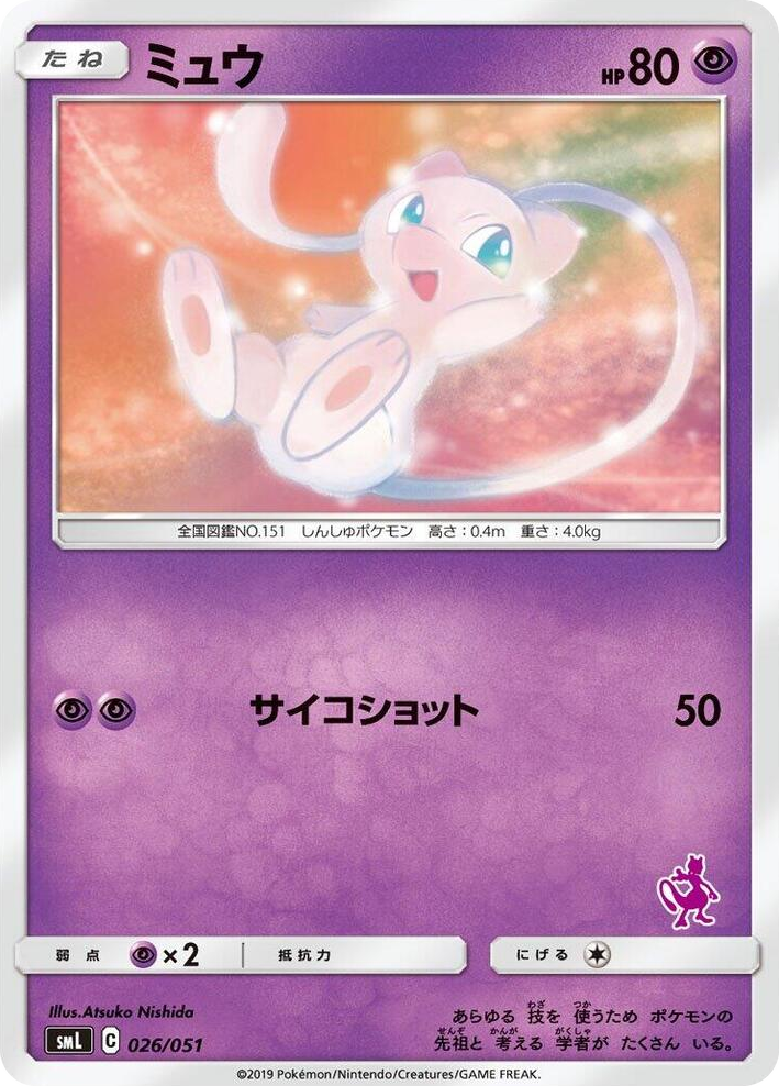 0026 Mew None Sun & Moon Family Pokemon Card Game