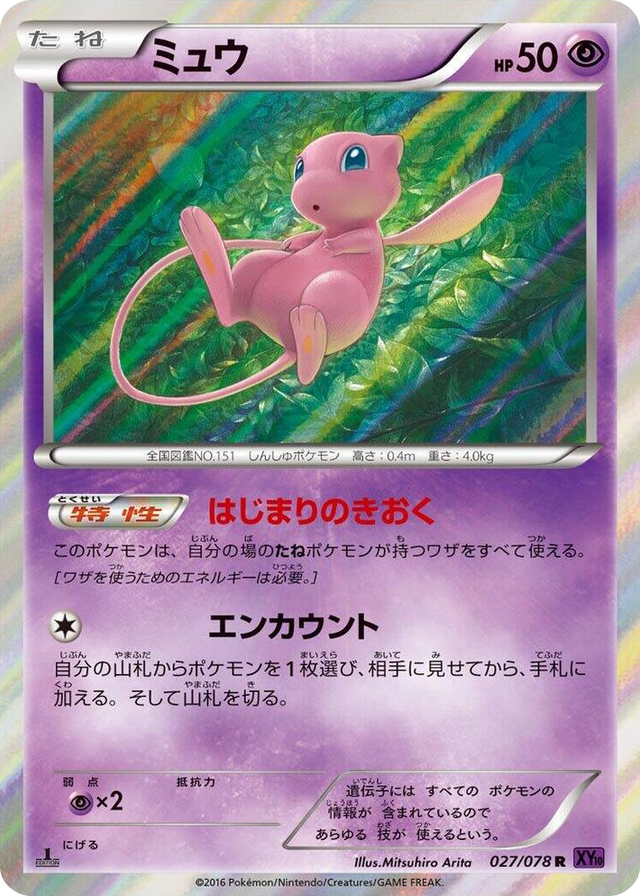 0027 Mew Rare Awakening Psychic King