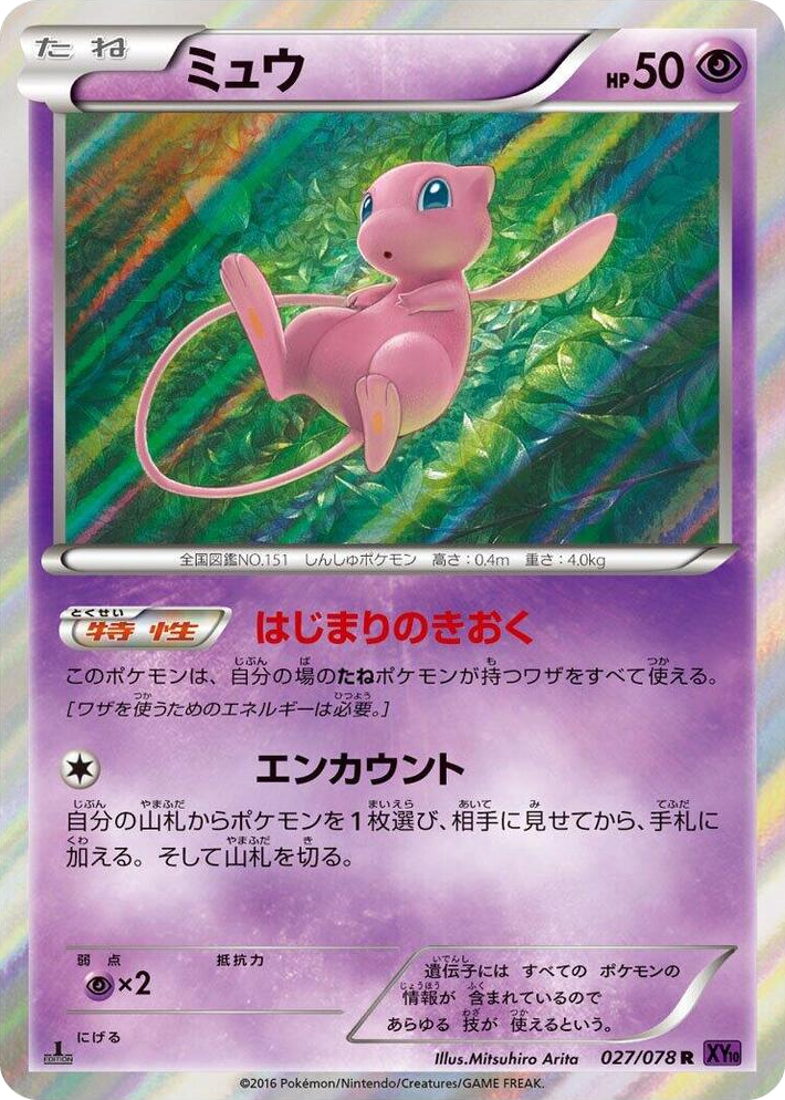 0027 Mew Rare Awakening Psychic King
