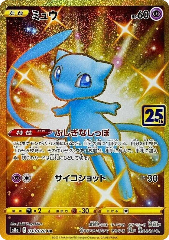 0030 Mew Ultra Rare 25th Anniversary Collection
