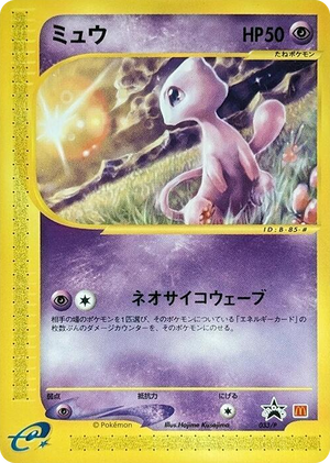 0033 Mew - 033/P None P Promotional cards