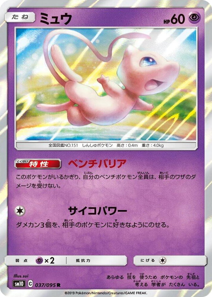 0037 Mew Rare Double Blaze