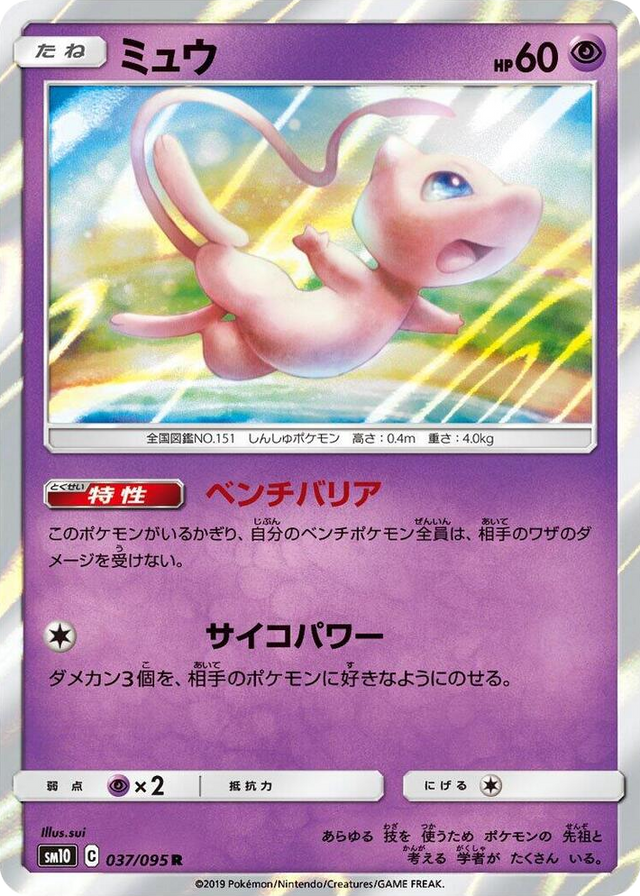 0037 Mew Rare Double Blaze