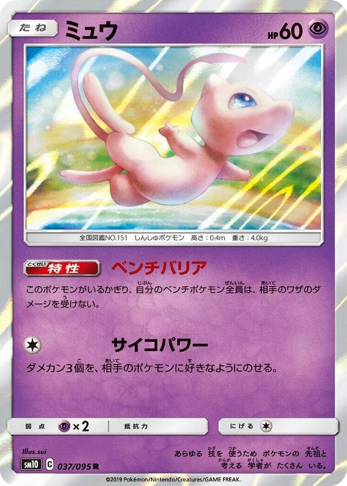0037 Mew Rare Double Blaze