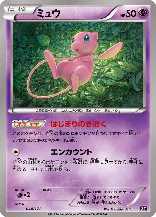 0044 Mew None The Best of XY