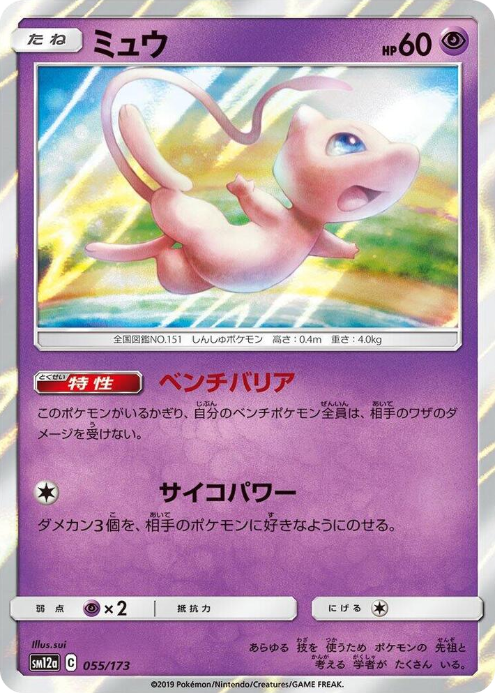 0055 Mew None TAG TEAM GX: Tag All Stars