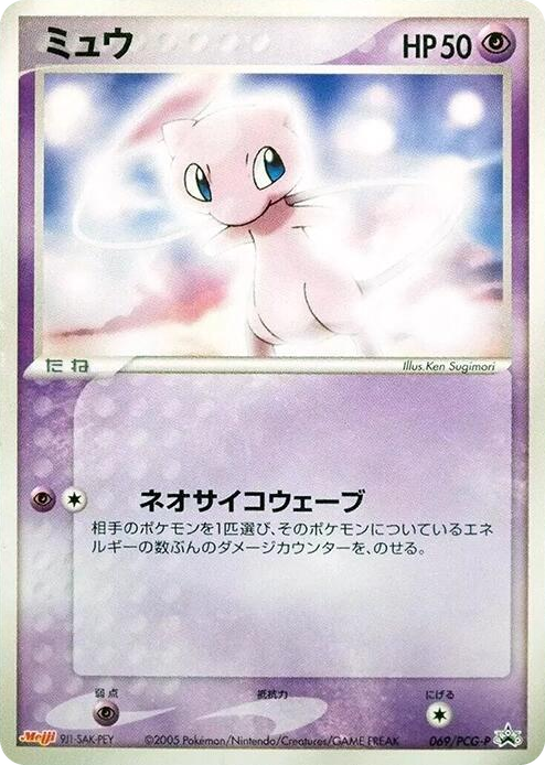 0069 Mew - 069/PCG-P None PCG-P Promotional cards