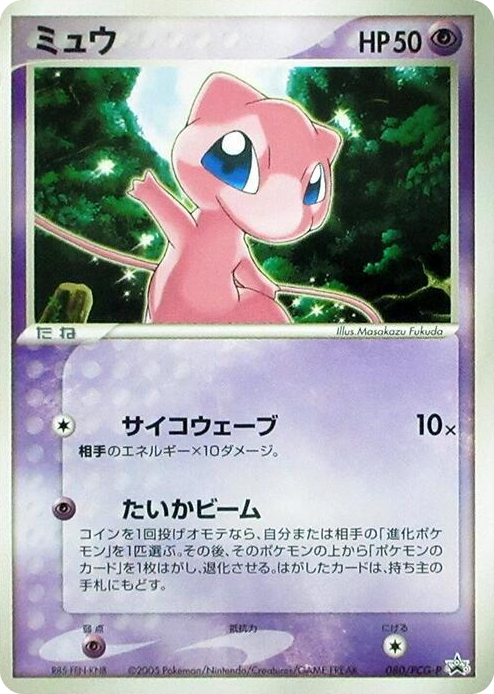 0080 Mew - 080/PCG-P None PCG-P Promotional cards