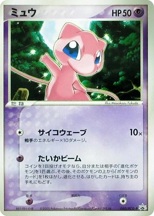 0080 Mew - 080/PCG-P PCG-P Promotional cards