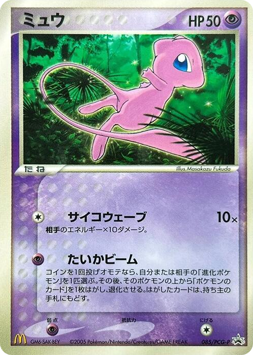 0085 Mew - 085/PCG-P None PCG-P Promotional cards