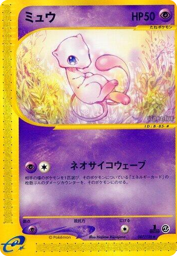 0087 Mew Rare Base Expansion Pack