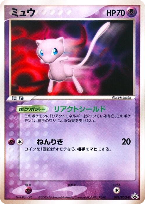 0091 Mew - 091/PCG-P None PCG-P Promotional cards