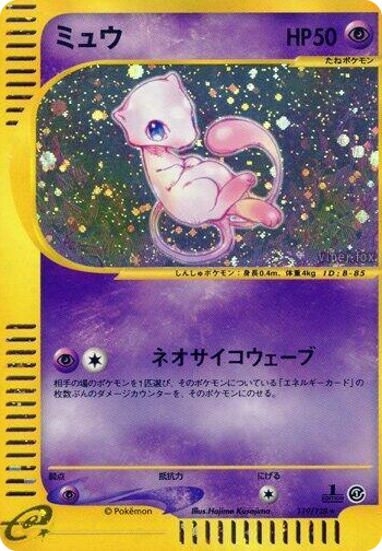 0119 Mew Holo Rare Base Expansion Pack