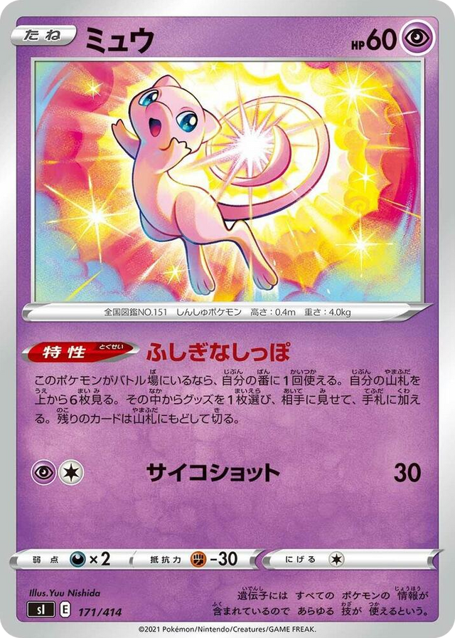 0171 Mew Start Deck 100