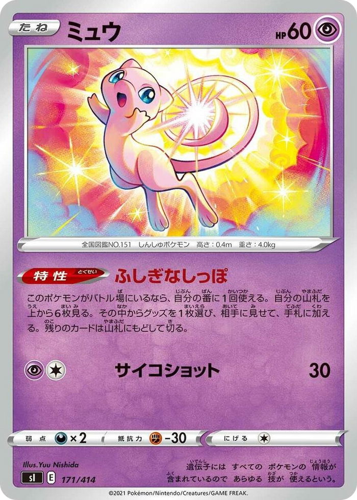 Mew #171 - Start Deck 100 Japanese Pokemon card