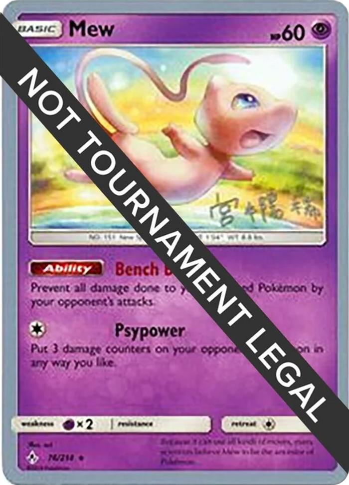 0076 Mew - 2019 (Haruki Miyamoto) Rare World Championship Decks