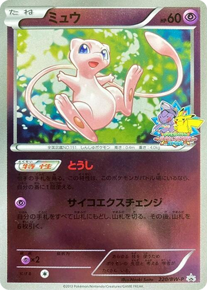 0220 Mew - 220/BW-P None BW-P Promotional cards