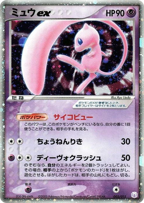 0003 Mew ex None Gift Box Mew - Lucario (Mew Quarter Deck)