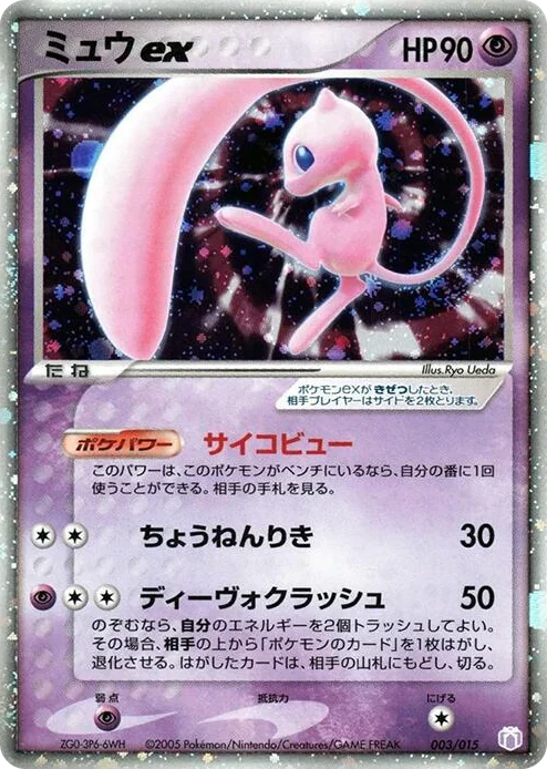 0003 Mew ex Gift Box Mew - Lucario (Mew Quarter Deck)