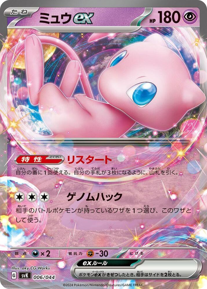 0006 Mew ex None Stellar Miracle Deck Build Box