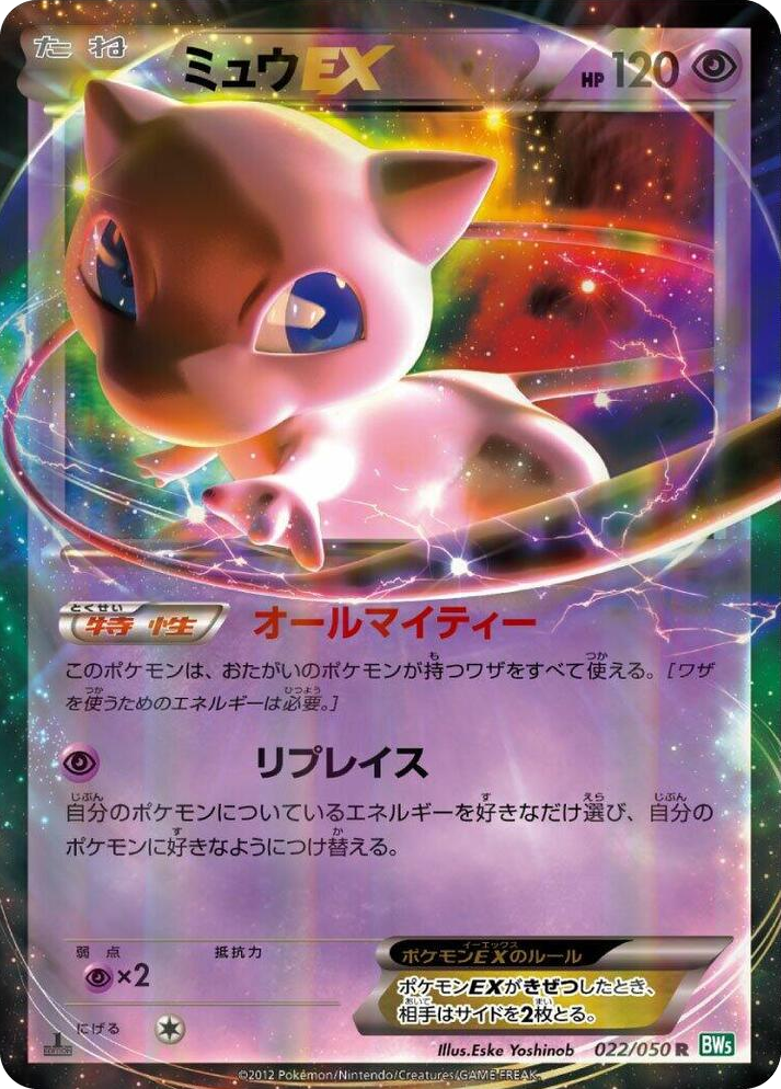 0022 Mew EX Rare Dragon Blast