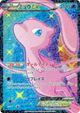 Mew EX Super Rare #24