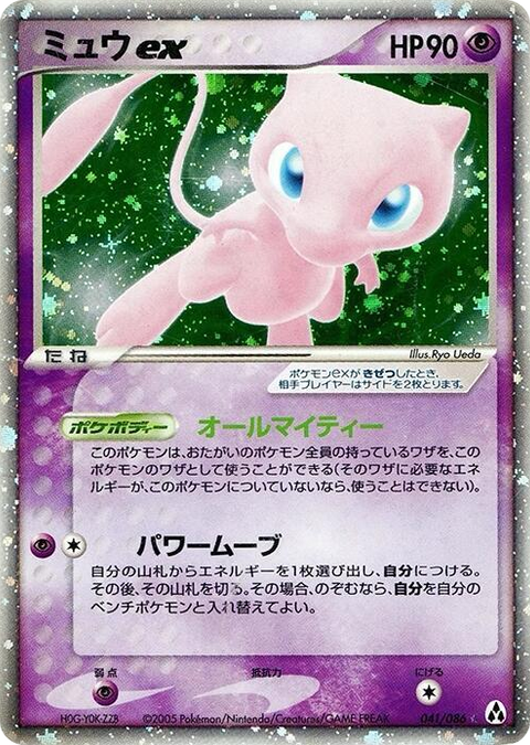 0041 Mew ex Holo Rare Mirage Forest