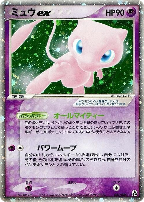 Mew ex Holo Rare #41