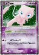 Mew ex Holo Rare #41
