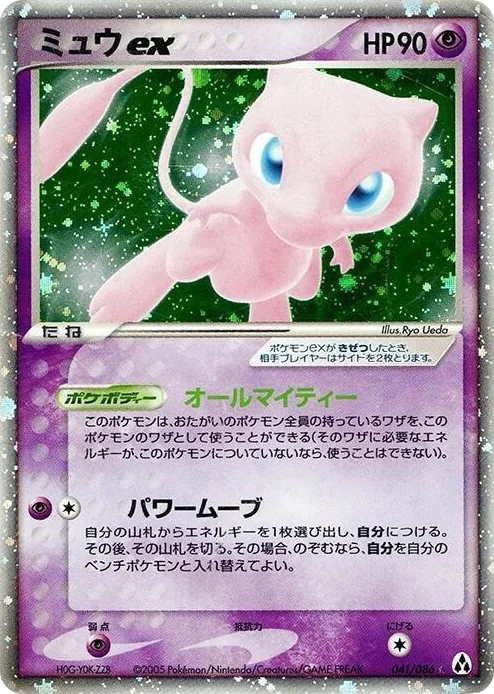 0041 Mew ex Holo Rare Mirage Forest