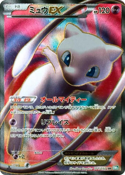 0051 Mew EX Super Rare Dragon Blast
