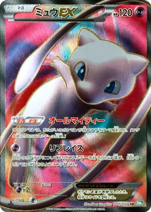 0051 Mew EX Super Rare Dragon Blast