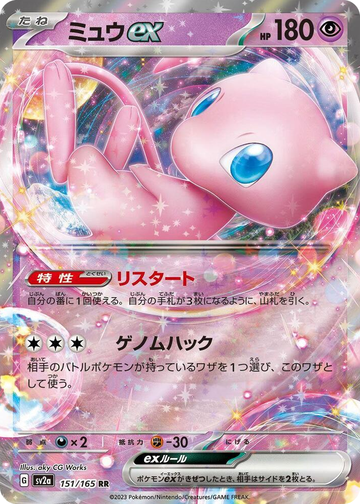 0151 Mew ex Double Rare Pokemon Card 151