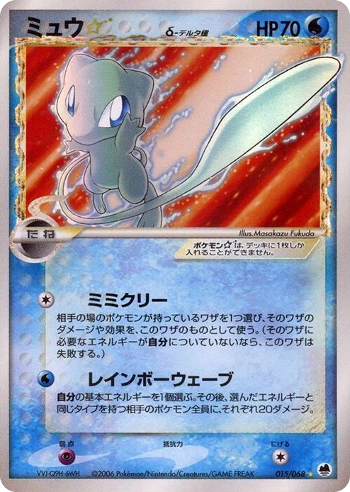 0015 Mew Star (Delta Species) Shiny Rare Offense and Defense of the Furthest Ends