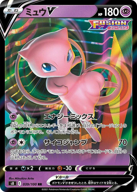 0039 Mew V Double Rare Fusion Arts