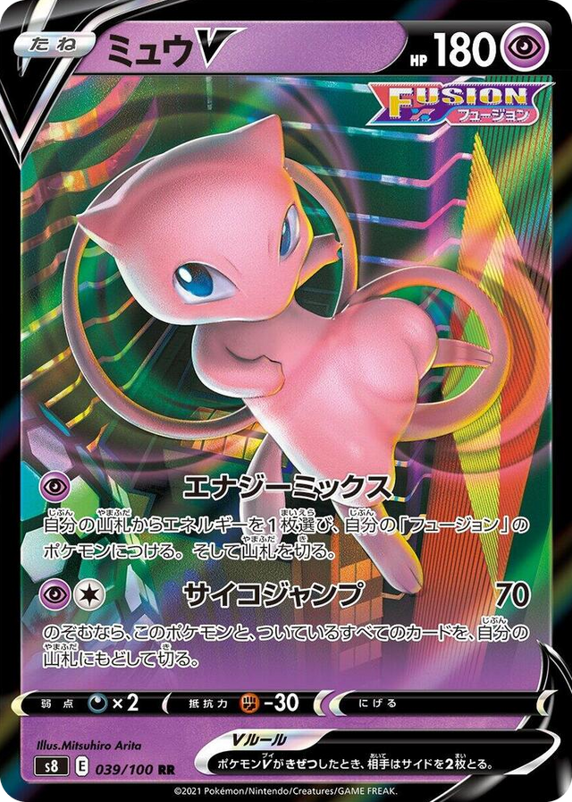 0039 Mew V Double Rare Fusion Arts