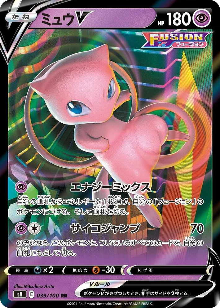 0039 Mew V Double Rare Fusion Arts