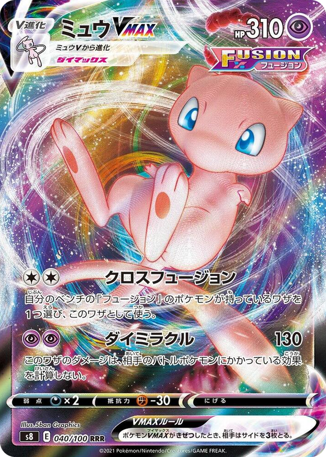0040 Mew VMAX Triple Rare Fusion Arts
