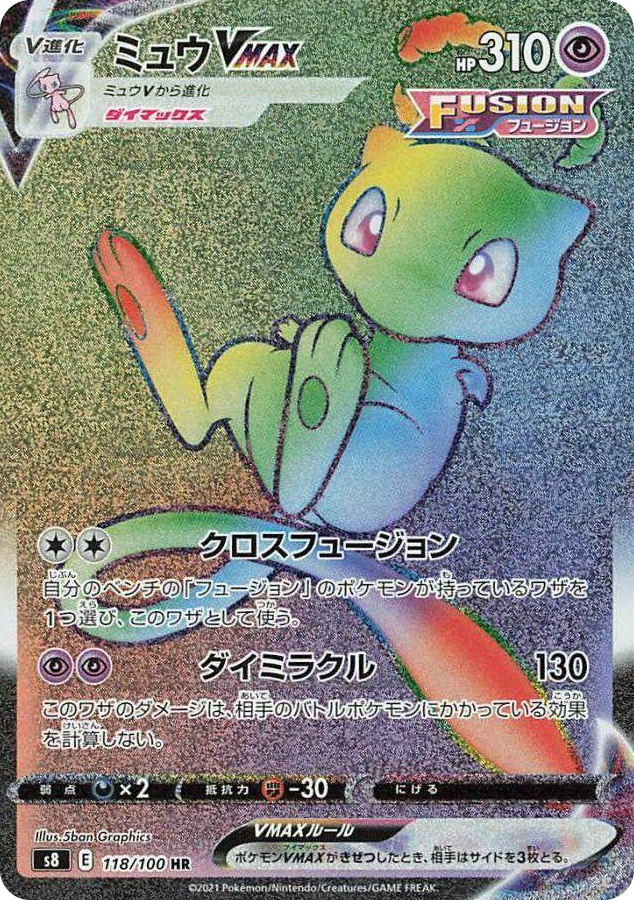 0118 Mew VMAX Hyper Rare Fusion Arts