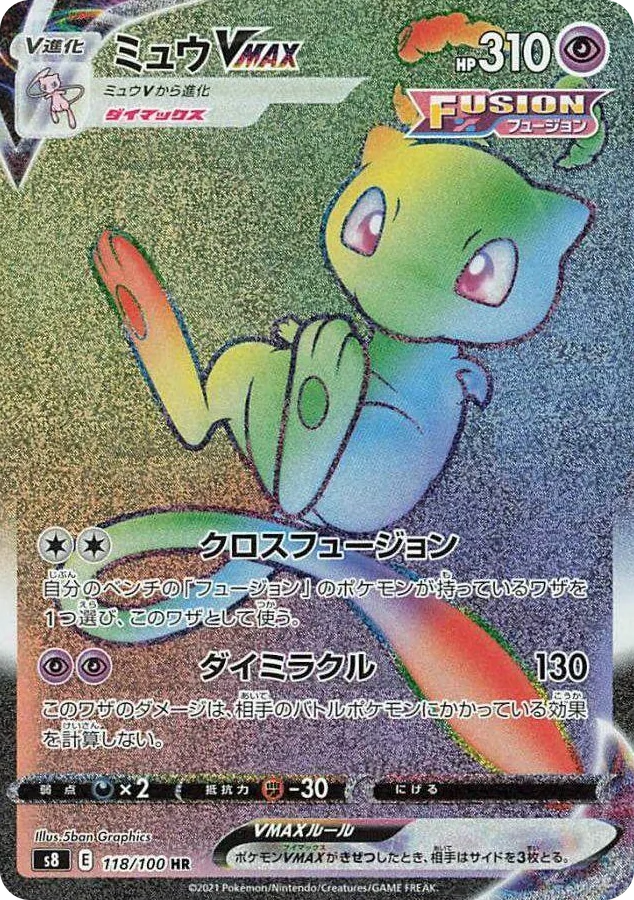 0118 Mew VMAX Hyper Rare Fusion Arts