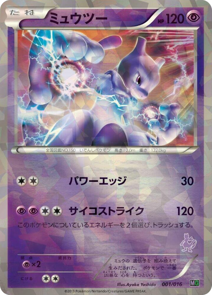 0001 Mewtwo None Mewtwo vs Genesect Deck Kit (Mewtwo)
